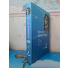 ЯЎГЕНІЯ ЯНІШЧЫЦ.  ТВОРЫ, ЖЫЦЦЯПІС, КАМЕНТАРЫІ.  ТОМ 2. "БЕЛАРУСКАЯ НАВУКА". 2017 ГОД.  ПАВЯЛІЧАНЫ ФАРМАТ.  ТЫРАЖ: 500 ЭКЗ.  РАРЫТЭТ!!!