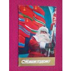 С Новым Годом! Лидова 1978 г. Двойная.