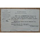 Справка о работе в УГА НКВД. 1944 г.