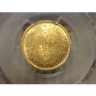 5 рублей 1873 PCGS MS62