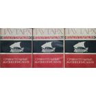 Плутарх "Сравнительные жизнеописания" серия "Литературные Памятники" 3 тома (комплект) 1961