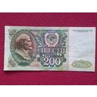 200 рублей 1992 г. Серия ВВ 5252615. СССР.