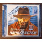 Шуфутинский