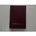 Гистория Свейской войны.