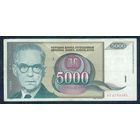 Югославия 5000 динар 1992 год. ВОЗМОЖЕН ОБМЕН !
