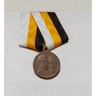 Медаль" 300 лет дому Романовых"