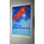 Открытка космос.