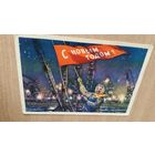 Открытка. Новый год.1959 год