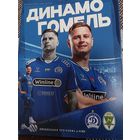 Динамо(Минск)-Гомель 12.09.2024г