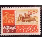 СССР. 40 лет Октября