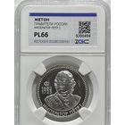 Жетон правители России Петр I pl 66 - серебро, сертификат