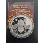 Легенда о пчеле, 20 рублей 2017, серебро.