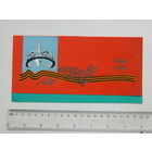 Приглашение 30-летие освобождения БССР Минск 1974