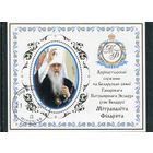 Беларусь 2015.. Митрополит Филарет. Блок