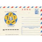 СССР 1977 МХК Игры XXII Олимпиады Москва-80 Современное пятиборье (к2)