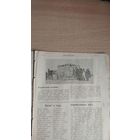 Самовывоз!!! RRR!!! Закрыта царскими властями в 1909 г. Еженедельная 16-стр.  газета польской национальной демократии  "Zorza wilenska" (Заря Вильна) N 21 21 мая 1909 г. Почтой не высылаю.