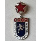 Знак Инструктор Общественник СССР.