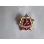 Знак"Воин-спортсмен"