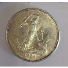 Полтинник 1924 золотистый!