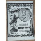 Фото-открытка из Советской Армии. Афган? 1970-80е. 9х13 см