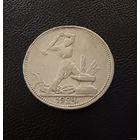 Полтинник 1924 г. П Л.  (2)  Серебро. ЛЮКС