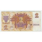 Латвия 2 рубля 1992 год