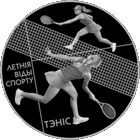 Летние виды спорта. Теннис .  1 рубль . Медно-никель .  Летнія віды спорту. Тэніс  1 рубель , 2020 год . Тираж 1499 шт .