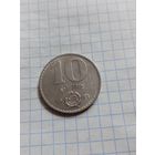 10 форинтов 1971 года