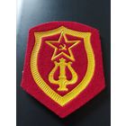 Шеврон  Военные дирижёры и музыканты   ВС СССР.