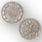 15 копеек 1893 год, Александр 3. Нечастая, Коллекционный сохран