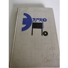 Эдгар По  Рассказы