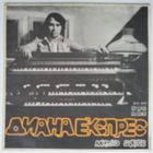 LP Диана Експрес (Митко Щерев) - Diana Express (1974) Electronic, Rock, Funk / Soul
