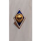 Знак об окончании высшего заведения