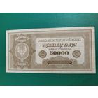50 000 МАРОК 1922 ГОД