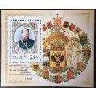 Россия. 2006г. Александр III.