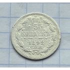 5 копеек 1892 год