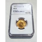 10 рублей 1899г. NGC  MS-62