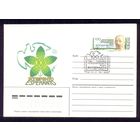 СССР 1987 МК с ОМ 100лет ЭСПЕРАНТО  СГПД