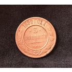 3 копейки 1899