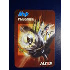 Календарик 2004 г.  Мир рыболова.