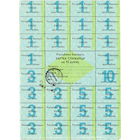 Беларусь, карточка потребителя на 75 рублей, печать