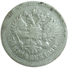 Полтина 1899 *