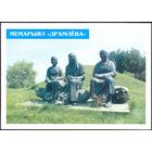 Беларусь ДМПК 1998 Мемориал "Драмлева"