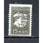 Стандартный выпуск СССР 1929 год 1 марка