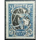 Украинская ССР 1923г. Помощь голодающим