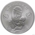 Славянка 20 рублей 2025 Серебро 999
