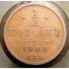 Пол копейки 1909 кабинетная