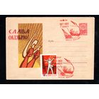 Художественный маркированный конверт СССР со спецгашением N 2154 (13.08.1962) Слава Октябрю!