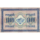 Россия, 1000 рублей, 1917 г., Шипов - Шмидт, XF - aUNC
