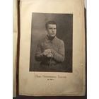 Лев Толстой . ДЕТСТВО ОТРОЧЕСТВО ЮНОСТЬ 1914 г.